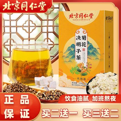 北京同仁堂菊花决明子枸