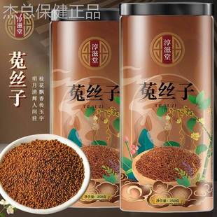 菟丝子中药材菟丝子茶兔丝枸杞淫羊藿茶肉苁蓉锁阳泡酒料男性泡茶