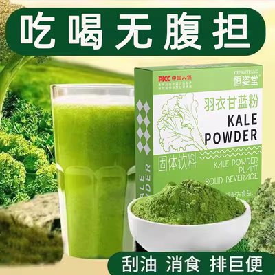 南国海南特产生椰益生元羽衣甘蓝粉青汁蔬菜粉高膳食纤维代餐冲泡