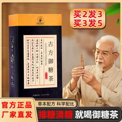 降古方御糖茶三高汉青牛