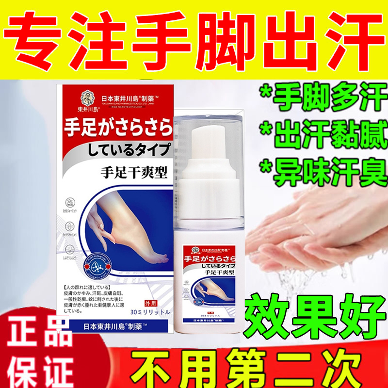 手汗症止汗神器干燥包手脚心出汗打游戏手掌出汗多抑菌干爽喷雾剂
