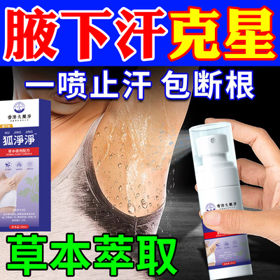 油耳型腋下异味除根去狐腋窝祛孤臭止汗除臭净味液男女士专用喷剂