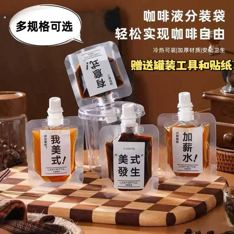一次性咖啡液袋浓缩咖啡吸嘴袋冷萃液体独立便携耐高温家用分装袋