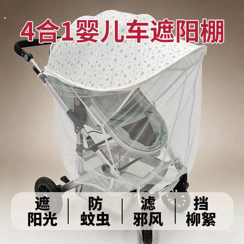 婴儿车遮阳棚通用推车加长延长配件丸丫全罩式蚊帐宝宝防风遮阳罩
