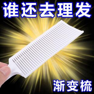 男士平头推剪梳子理发S器自己剪发模具限位梳发型师用定位渐变
