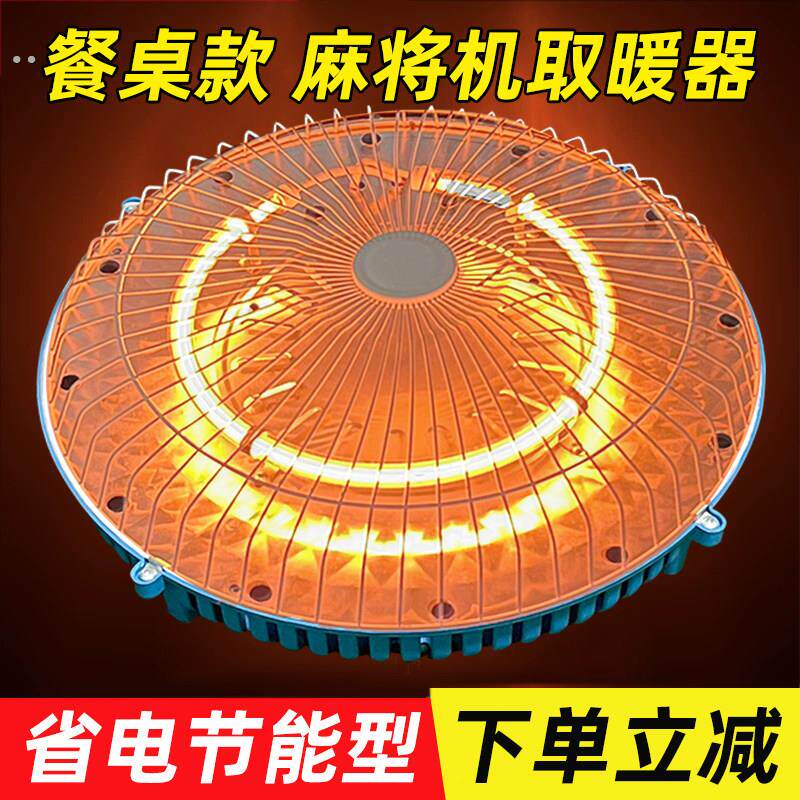 速热麻将机取暖器通用麻将桌下烤火炉家用节能省电四脚专用电暖炉