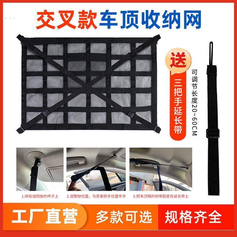 交叉款车顶收纳网顶棚收纳袋顶棚置物袋车载车顶网兜SUV车顶网