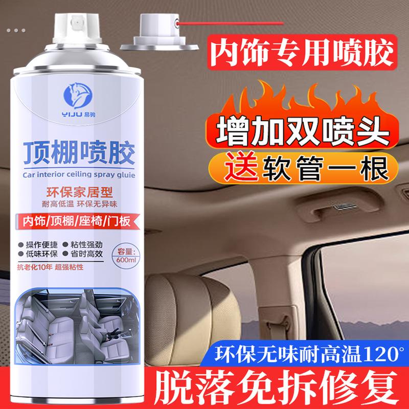 汽车内饰顶棚布脱落专用修复胶水免拆改装翻新修复卡扣自粘喷胶水