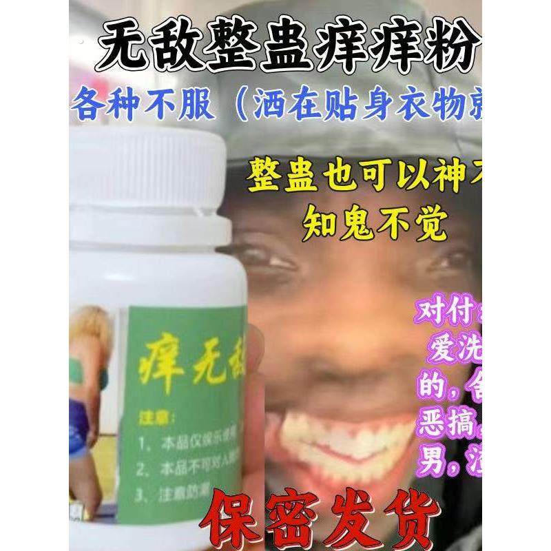 整蛊痒痒粉液整人惩罚室友老公老婆朋友奇痒难耐瘙痒发泄瘙痒难耐