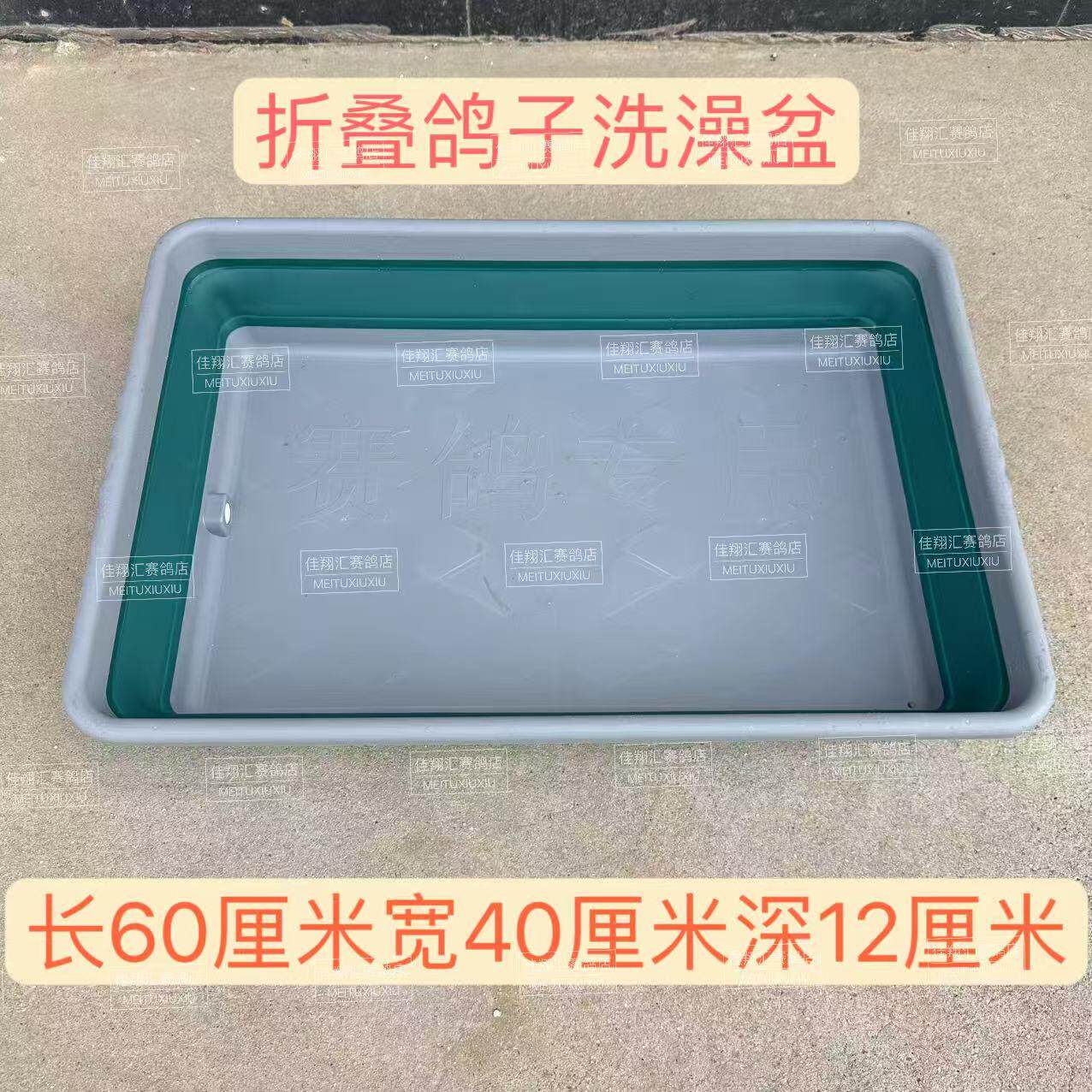 赛鸽信鸽专用大号澡盆可折叠塑料鸽子洗澡盆浴盆鸽子用品用具鸽具