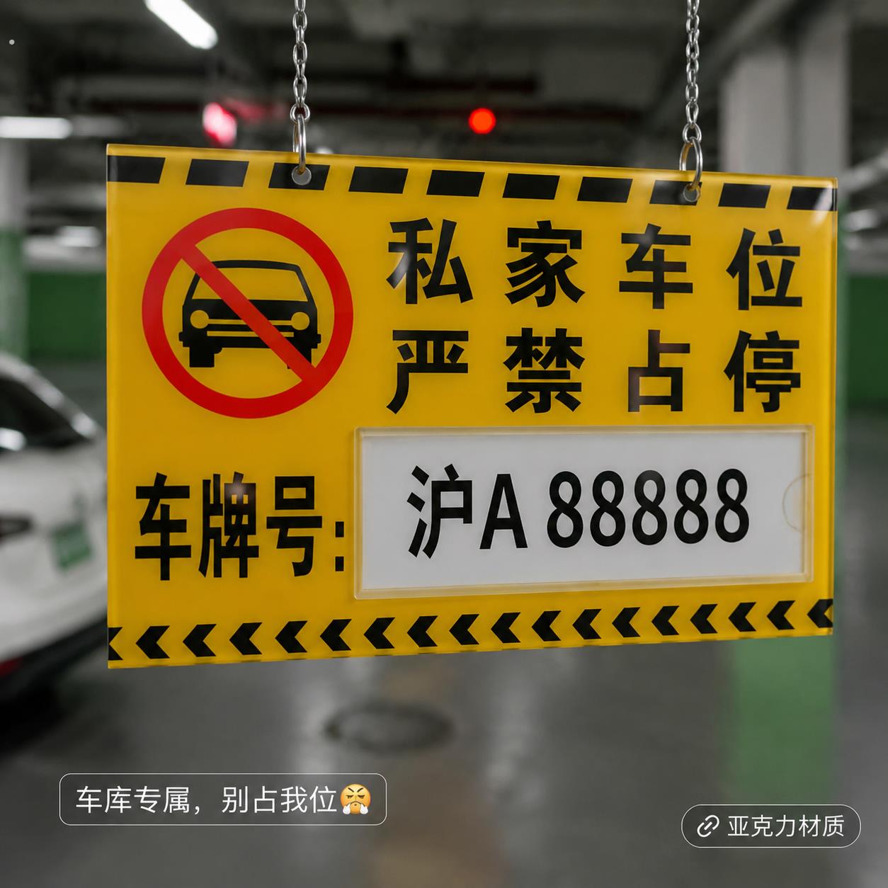 人防车位牌亚克力车位牌悬挂吊牌人防车库挂牌请勿占用地库车位牌