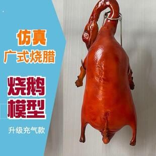 仿真广式烧腊模型烧鹅仔烤乳鸽叉烧肉烧鸭道具橱窗挂饰无味不变色