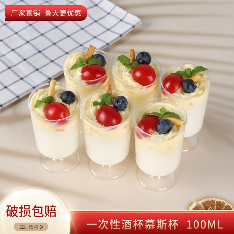 小酒杯透明甜品杯硬塑料小酒杯慕斯杯 布丁杯高脚杯冰淇淋杯50只