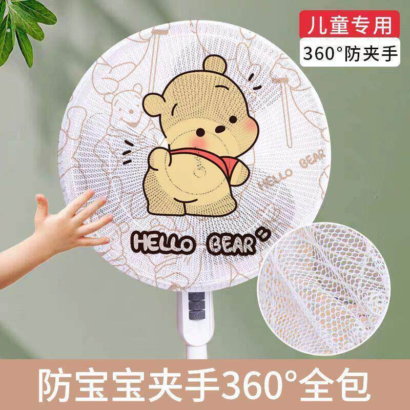 家用新款风扇罩防夹手小孩保护婴儿防护网落地扇台式通用型落地扇