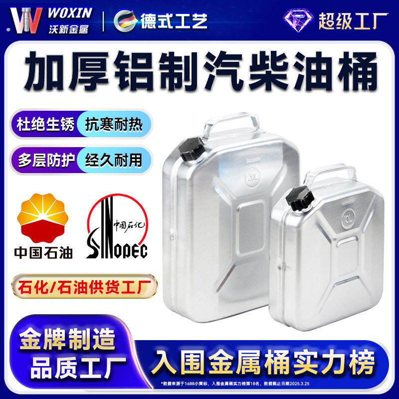 加厚铝油桶10升20升储存小油壶备用大汽柴油罐汽车摩托 托家用装