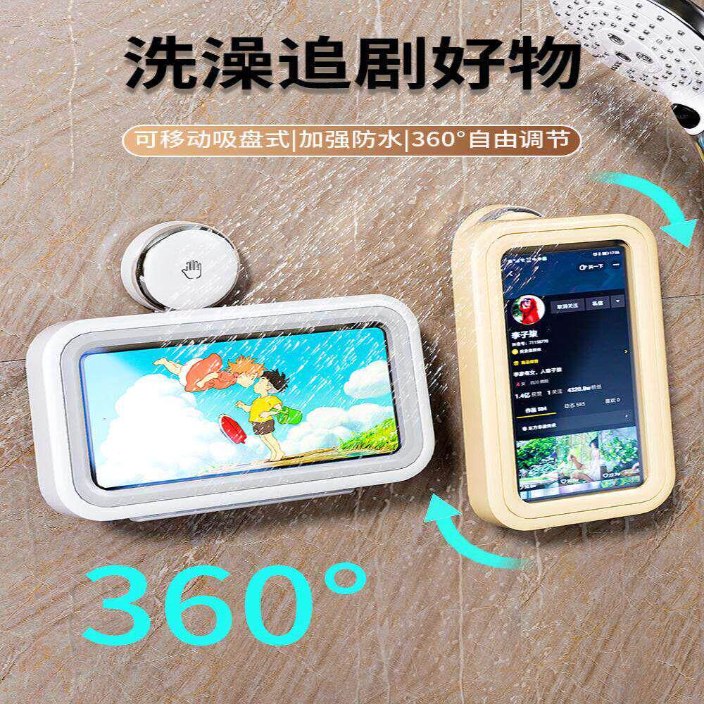 吸盘浴室防水手机架旋转支架盒洗澡追剧神器卫生间免打孔置物收纳