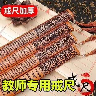 戒尺家用劝学弟子规论语莫生气师说竹子戒尺教尺教鞭教师特色国学