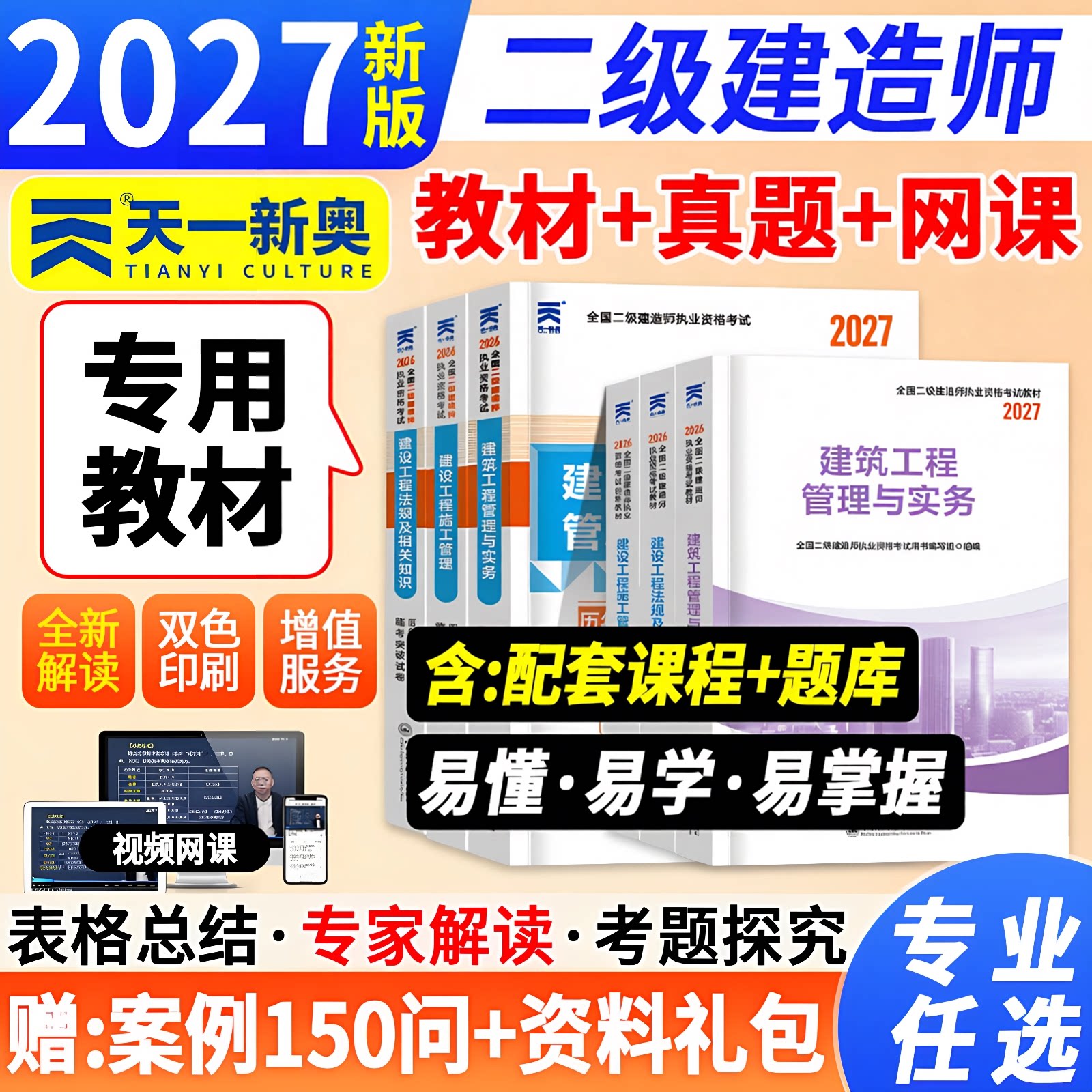 85折特惠】现货二级建造师2027年教材二建建筑机电市政水利水电公路历年真题试卷题库习题集考试用书学习资料课程视频官方正版2026
