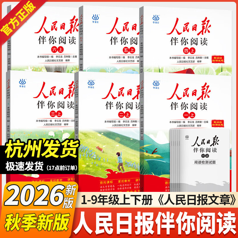 2026新版人民日报伴你阅读