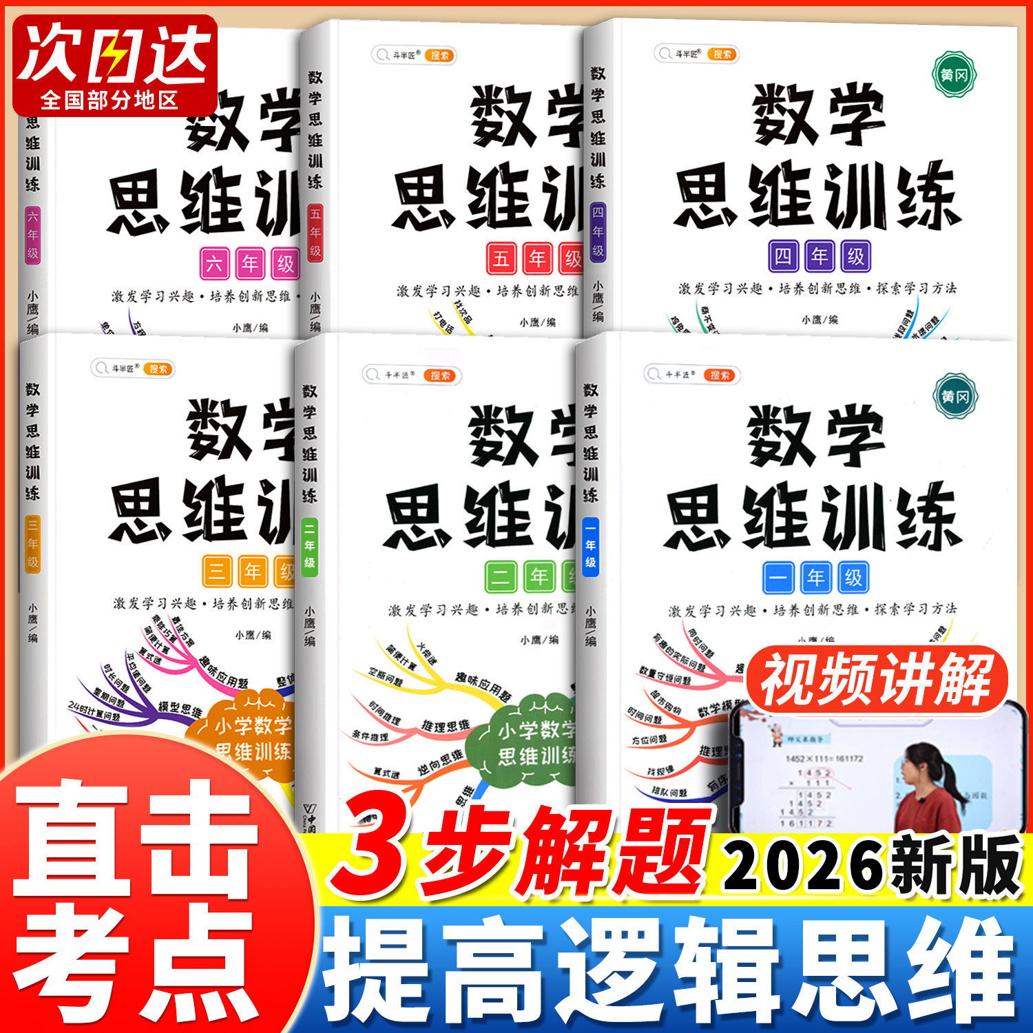 小学数学思维训练提高逻辑思维