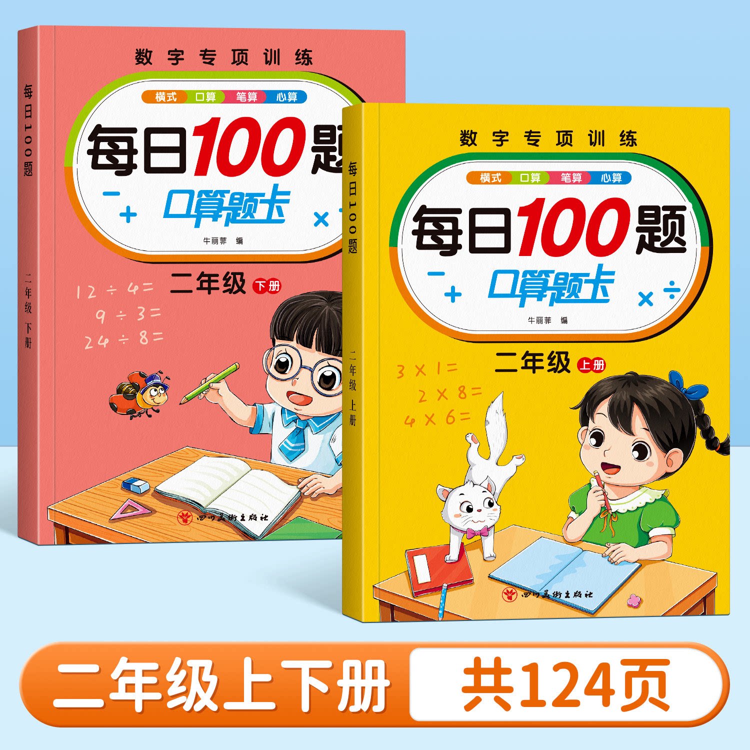二年级口算天天练每日100题
