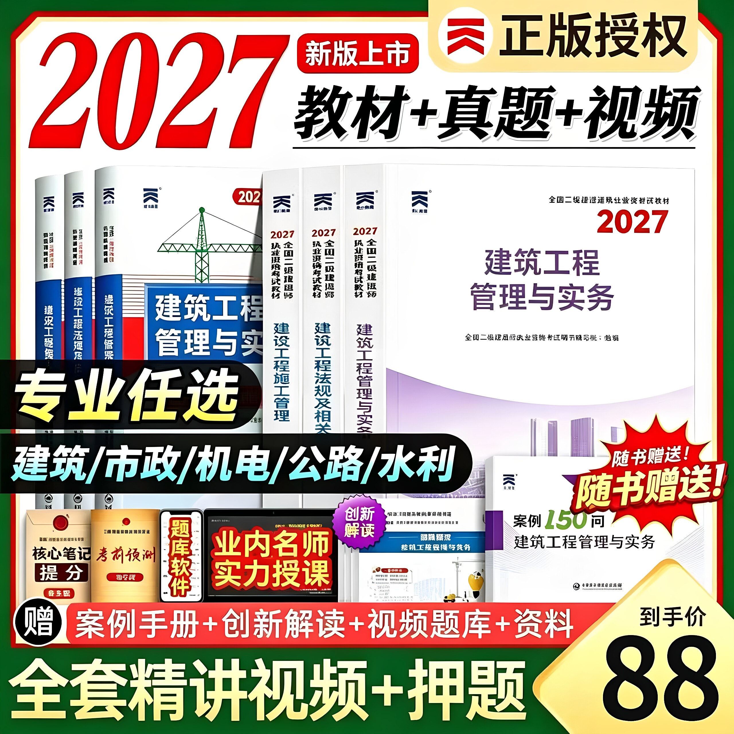 新版二级建造师2027教材全套考试书籍历年真题试卷习题集练习题库资料官方机电工程管理与实务房建市政机电二建机电2026年教材