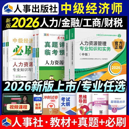 官方正版 赠视频题库 贴合大纲