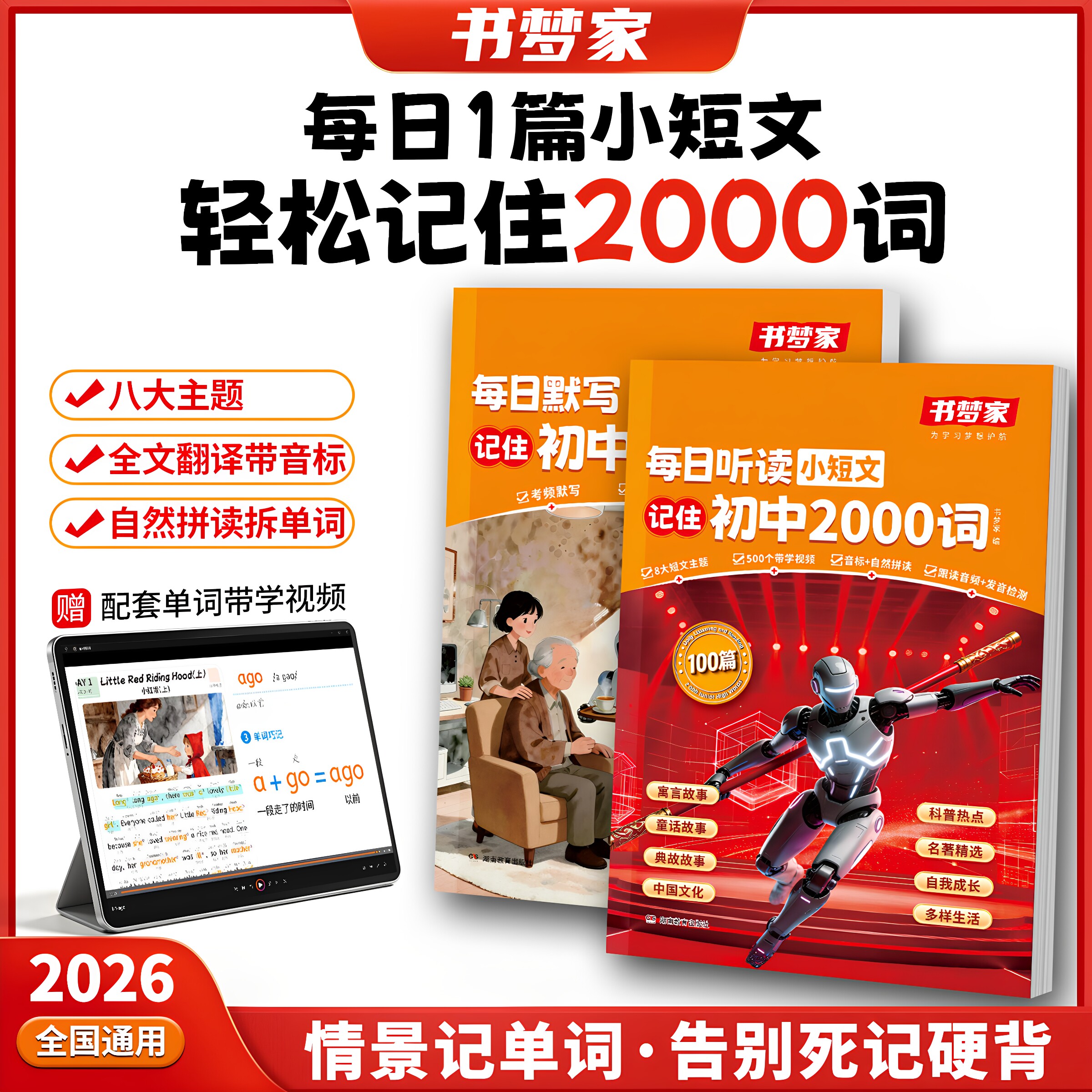 书梦家每日听读初中2000词英语听写默写2000词初中常考短语必背知识单词音标解读单词语法速记口诀默写训练听力测试