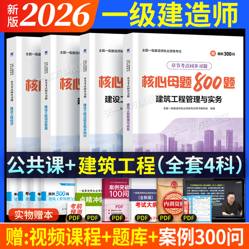 一级建造师2026年教材考点习题集