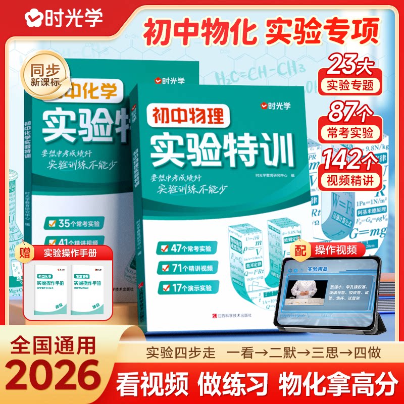 2026时光学初中物理化学实验特训中考电学电路操作手册全套测试实验题视频七八九年级全国通用必刷专项训练初一初二初三会考总复习