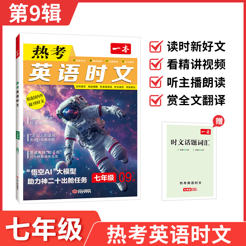 一本英语时文阅读初中英语阅读理解七八九年级中考英语热考中国文化话题听力练习初一二三英语一本官方旗舰店正品英语阅读专项书