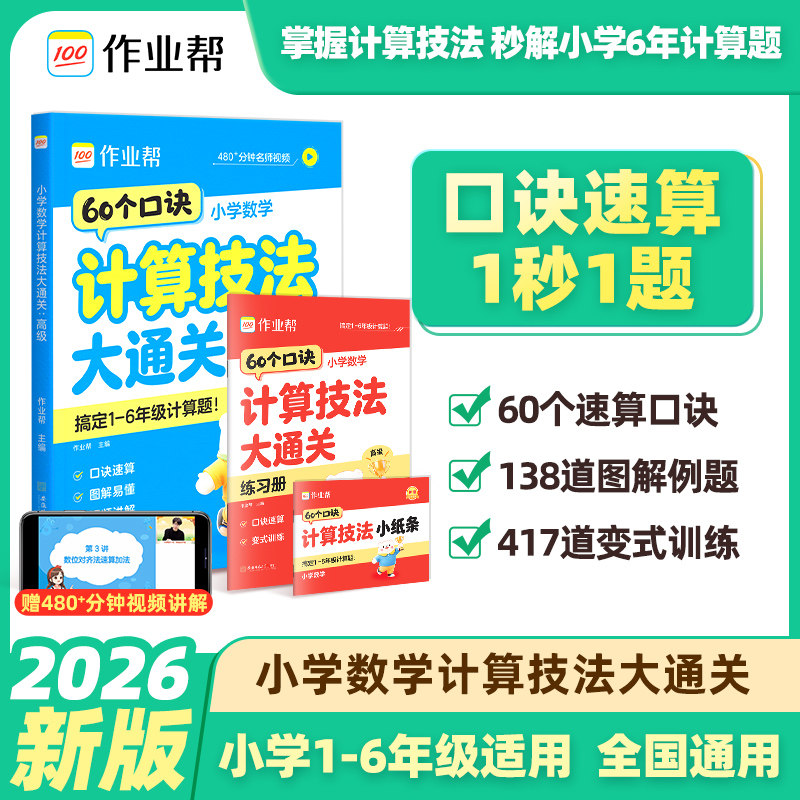 作业帮小学数学计算技法大通关思维训练举一反三一二三四五六年级上下册人教版解题找规律含配套视频画图法应用题正官方旗舰店
