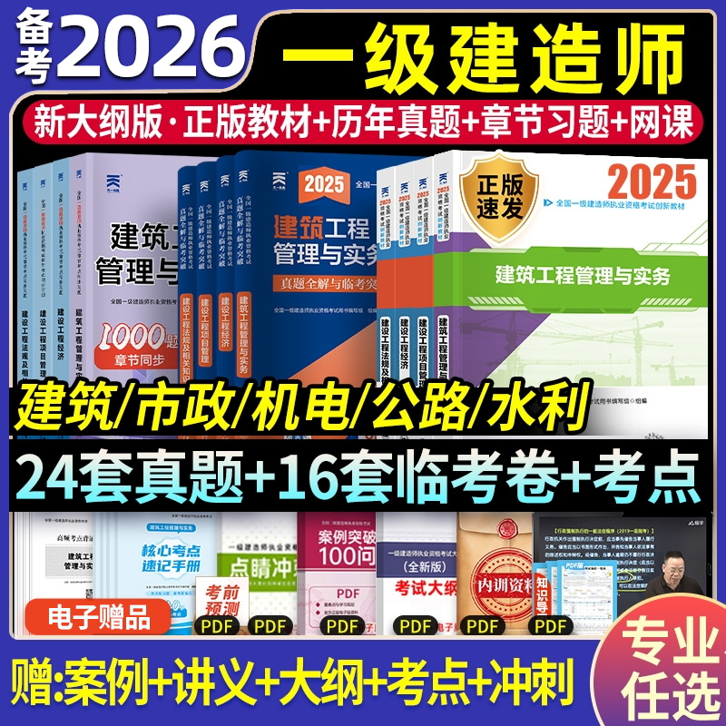 一级建造师2026年考试教材+试卷