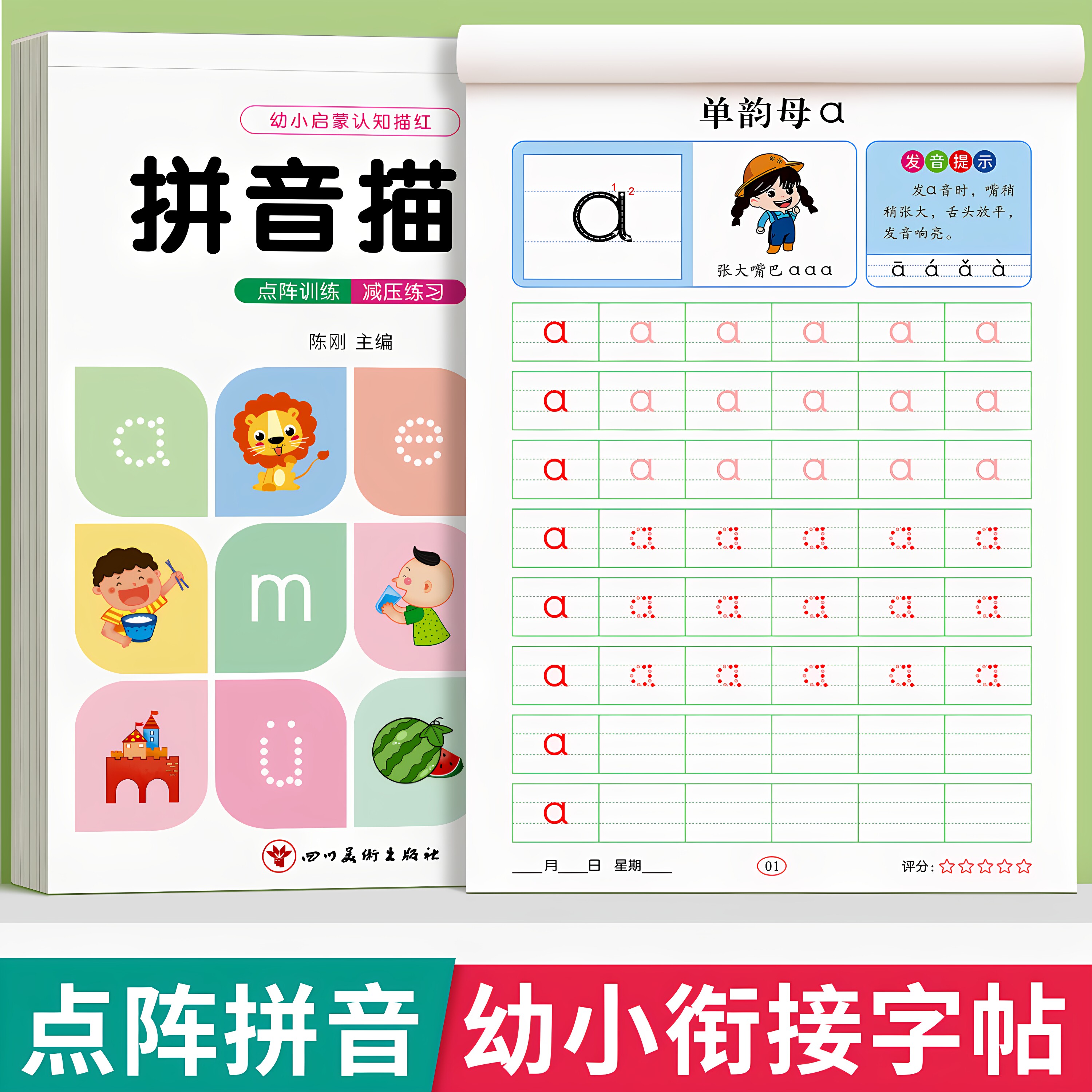拼音练字帖幼小衔接每日一练幼儿园字帖描红本幼儿字母声母韵母拼读训练学前班中班大班练习册贴教材全套儿童幼升小一年级一日一练