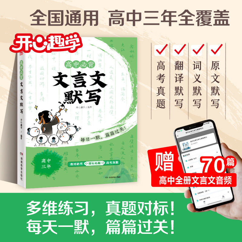 高中必背文言文默写高考真题翻译默写高中暑假作业必背高中文言文全解高中必修+选修文言文默写训练高频高考古诗文句子训练