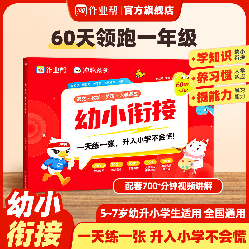 2026作业帮幼小衔接教材全套一日一练60天领跑一年级语文数学拼音识字算术字帖专项训练暑假作业幼儿园学前班升一年级练习册