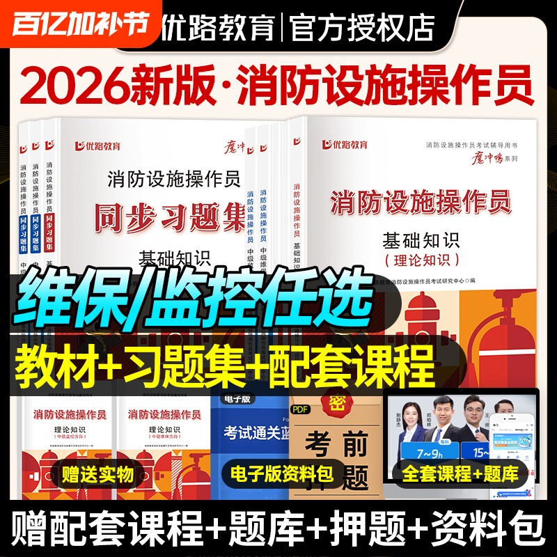 2026年中级消防设施操作员理论基础知识中级监控维保方向技能实操考试章节同步习题集临考密试卷科目精讲视频课程理论题库