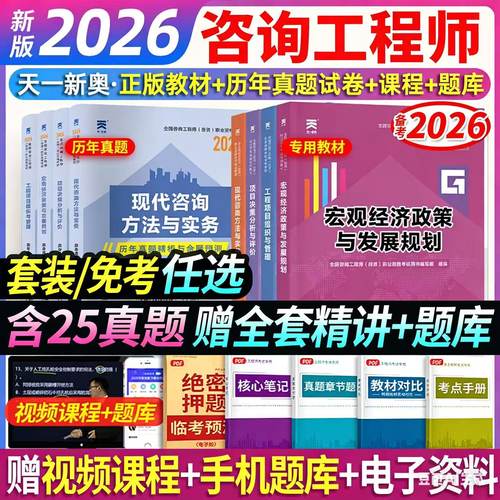 咨询工程师2026年考试教材+试卷