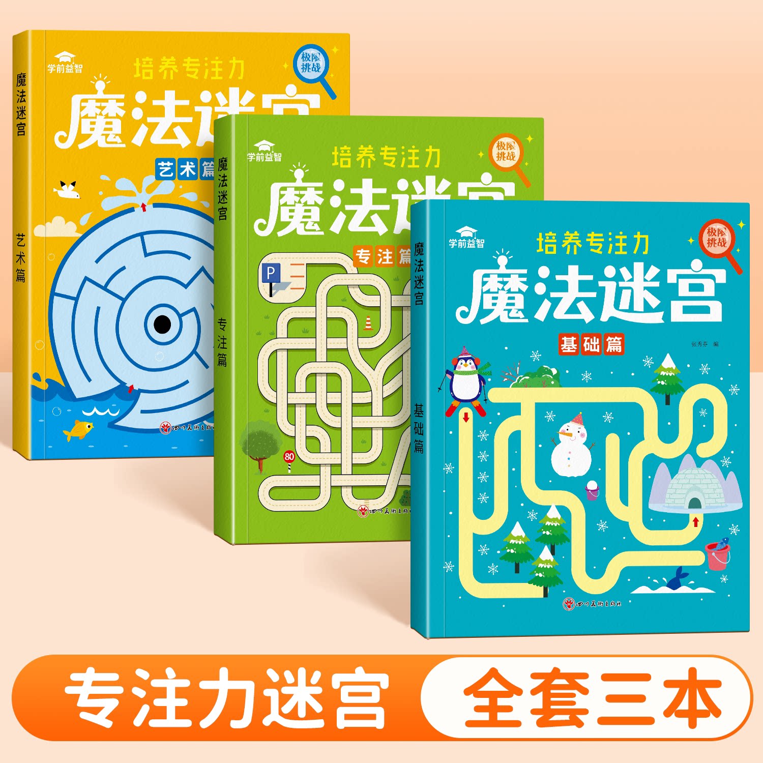 儿童迷宫训练书专注力益智类玩具