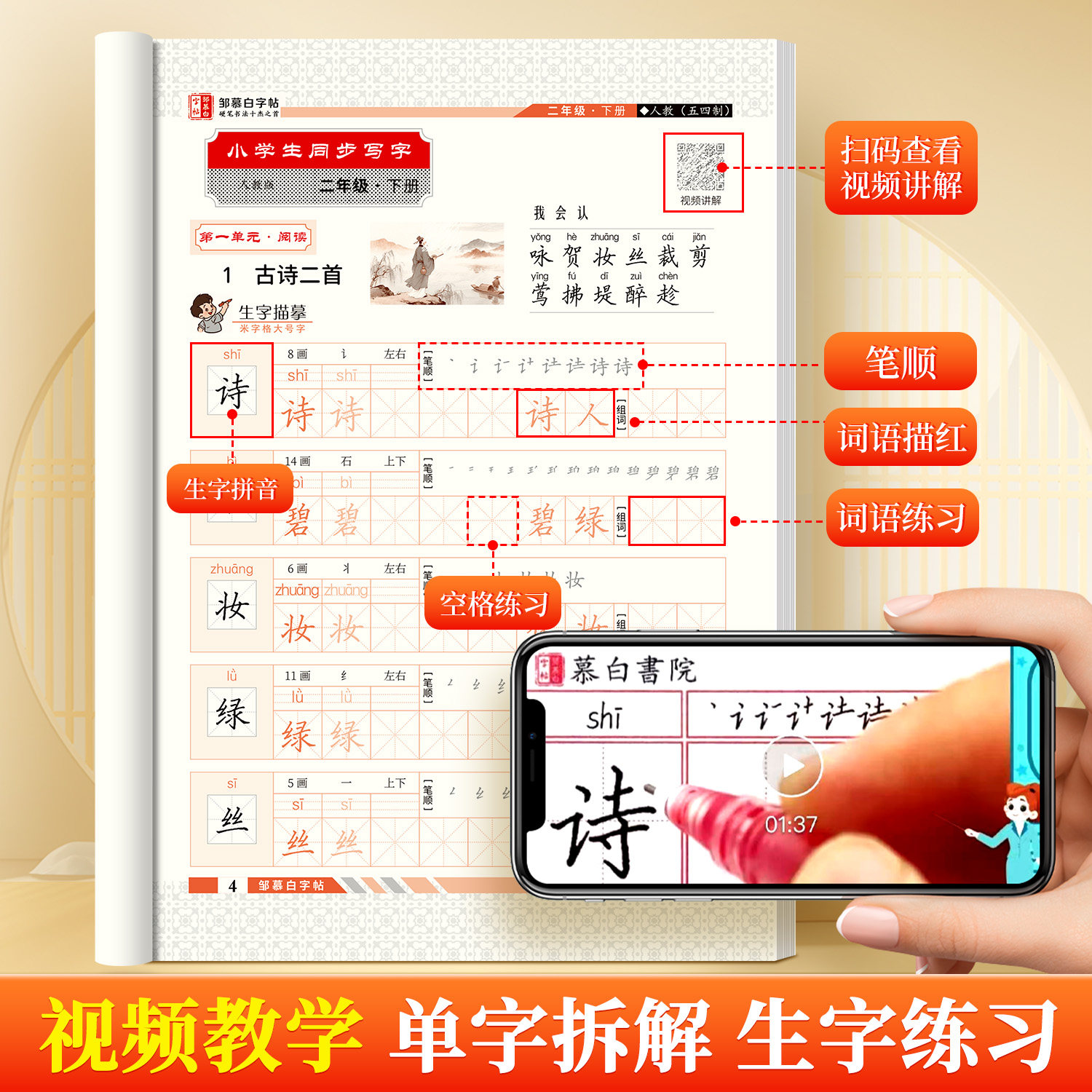 2026五四制人教版语文课本同步练字帖一手好字小学生一二三四五年级上册下册