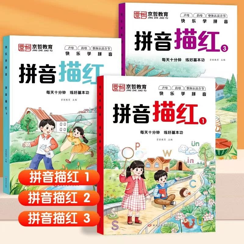 幼儿园提前练拼音描红本练习学前班小学生复韵母字卡练习本