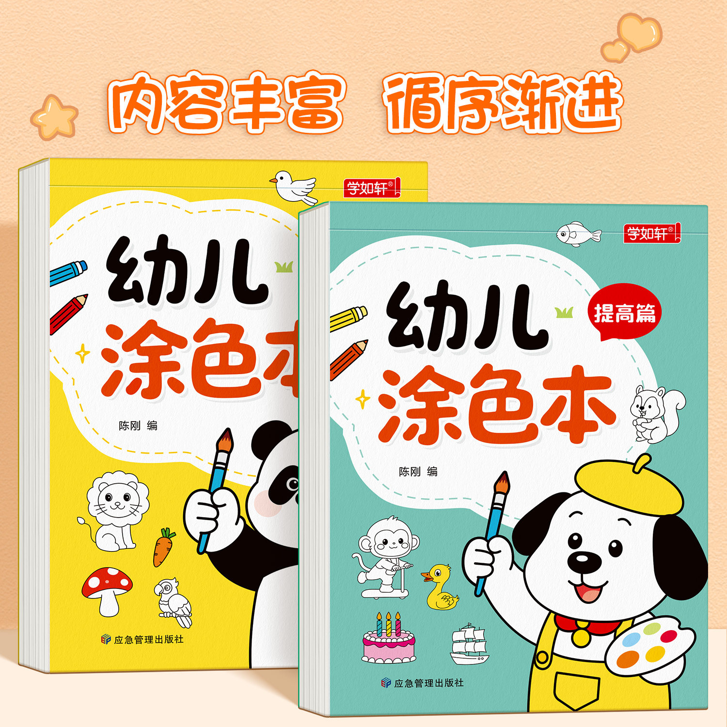 幼儿涂色本3-6岁绘画启蒙