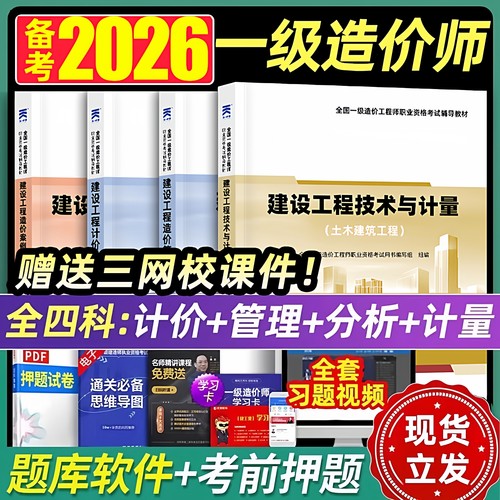 一级造价师2026年考试教材+试卷