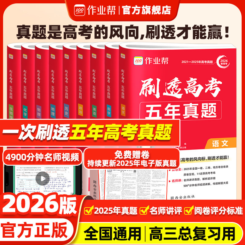 高考五年真题详解详析全国通用