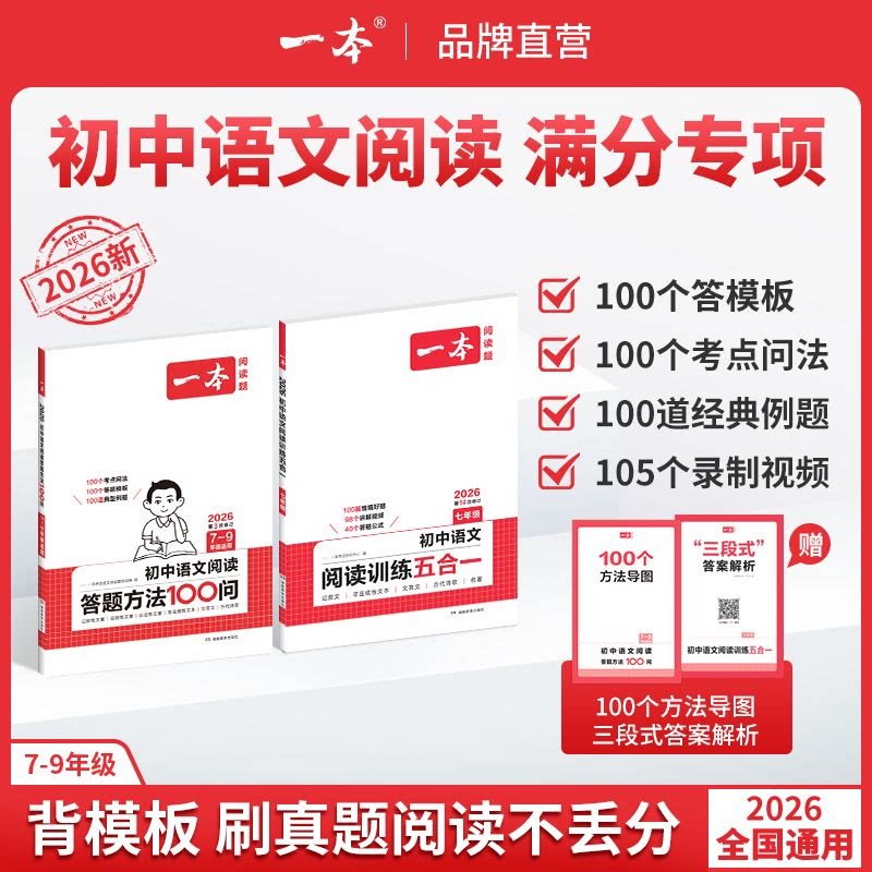 一本初中语文阅读答题方法100问语文阅读答题模板技巧速查七八九年级语文教辅书全国通用中考语文阅读理解答题模板真题方法训练
