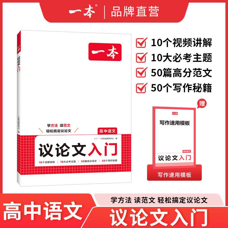 2026一本高中语文作文议论文入门高中生写作素材作文辅导大全高一二三高中写作方法技巧满分优秀主题作文范文高中作文语文素材