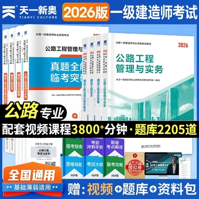 一级建造师2026年公路教材+真题