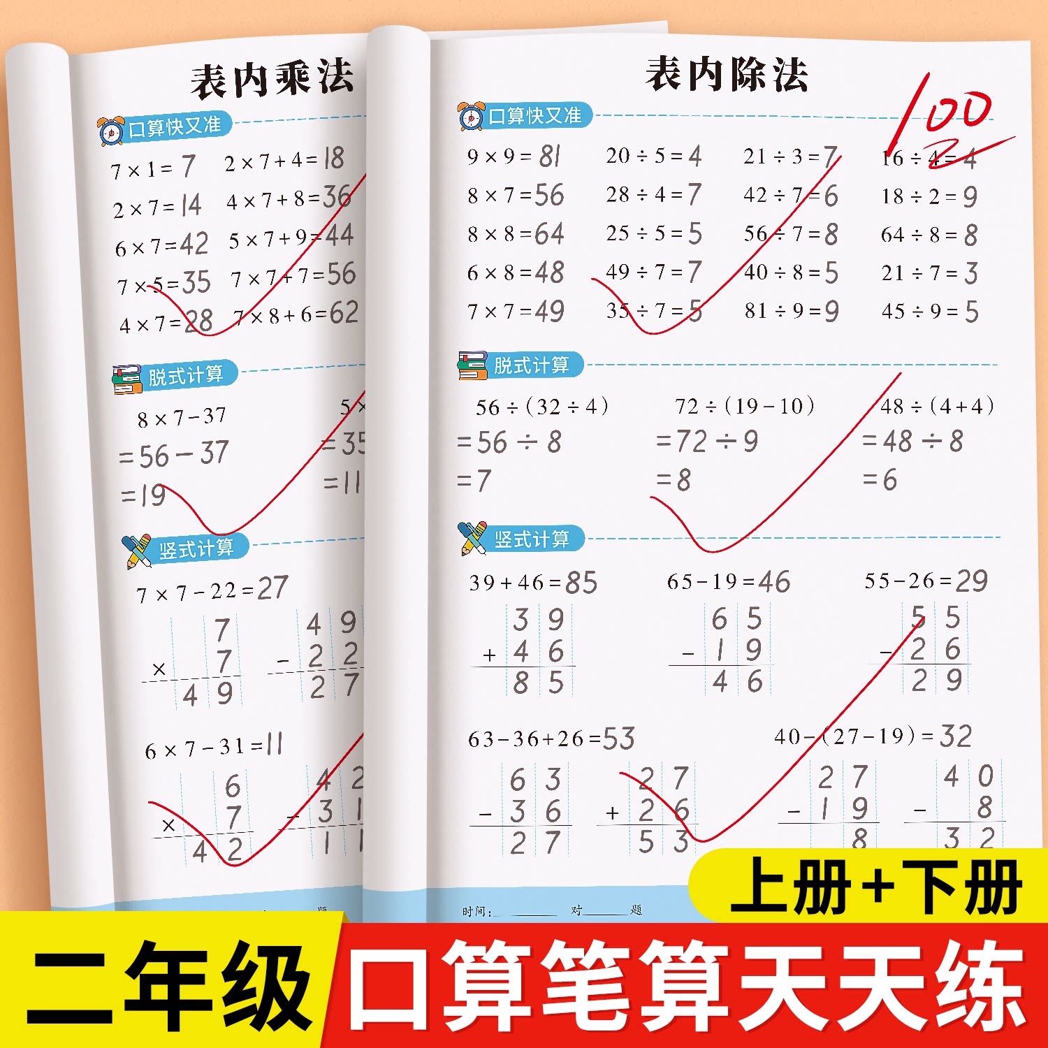 二年级口算笔算天天练上册下册