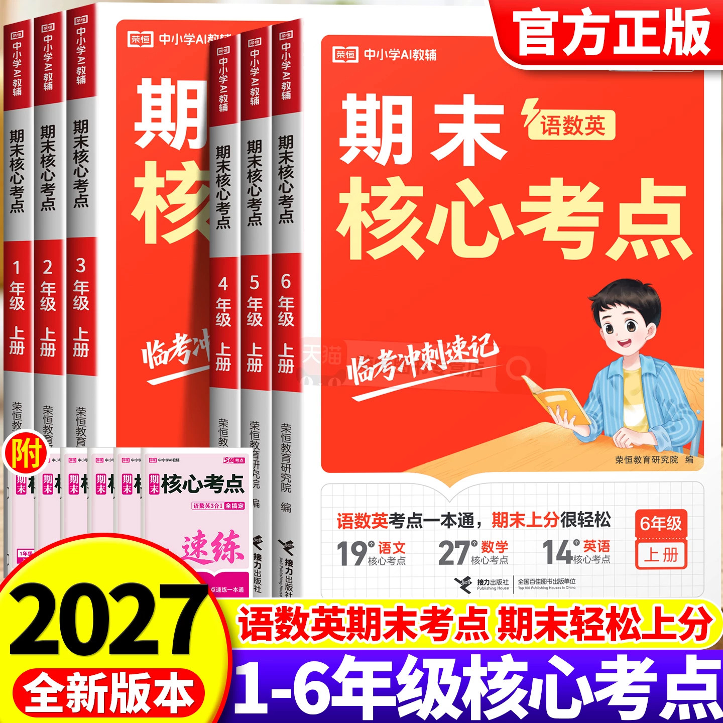 2026秋小学语文数学英语期中期末核心考点一二三四五六年级上册知识点归纳总结一本通考前必备背速记手册人教版期末冲刺复习资料书