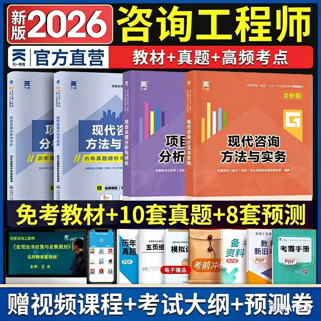 咨询工程师2026年免考教材+试卷